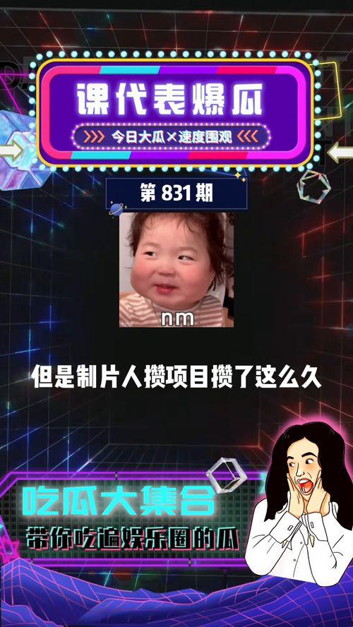娱乐吃瓜V