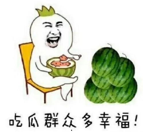 吃瓜大娱乐